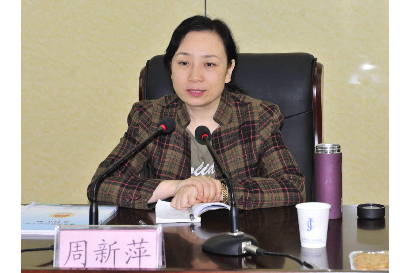 周新萍
