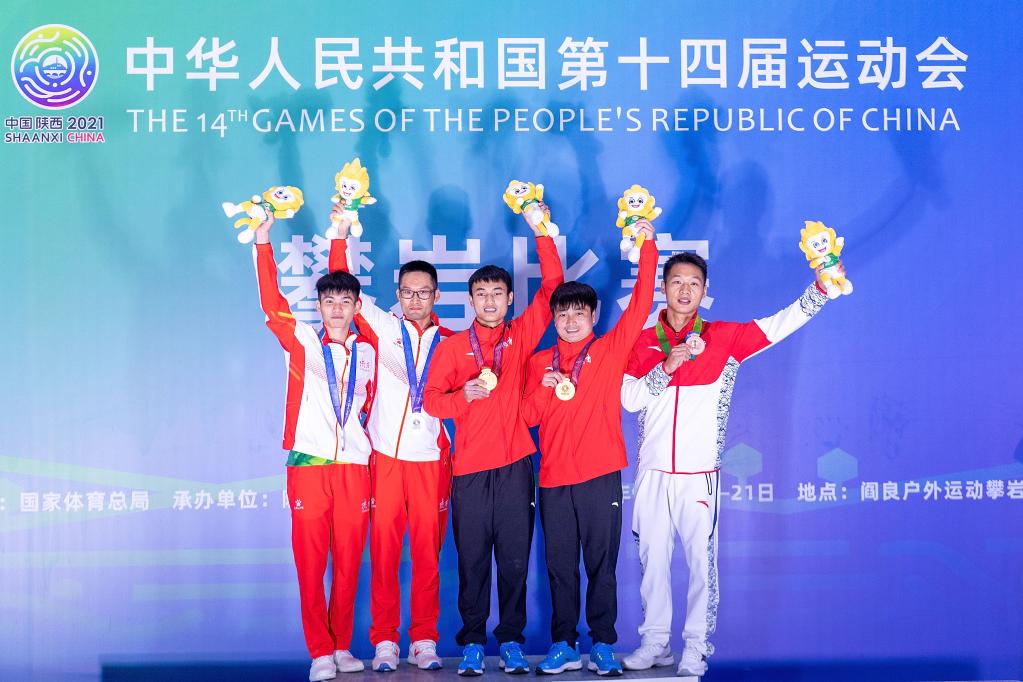 中华人民共和国第十四届运动会攀岩比赛