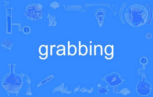grabbing_百度百科