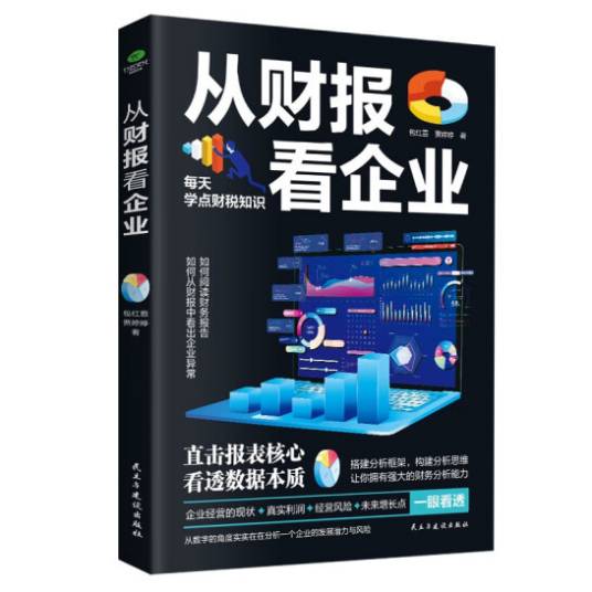 从财报看企业_百度百科
