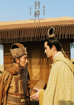 封神第一部：朝歌风云（2023年乌尔善执导的奇幻古装电影）_百度百科