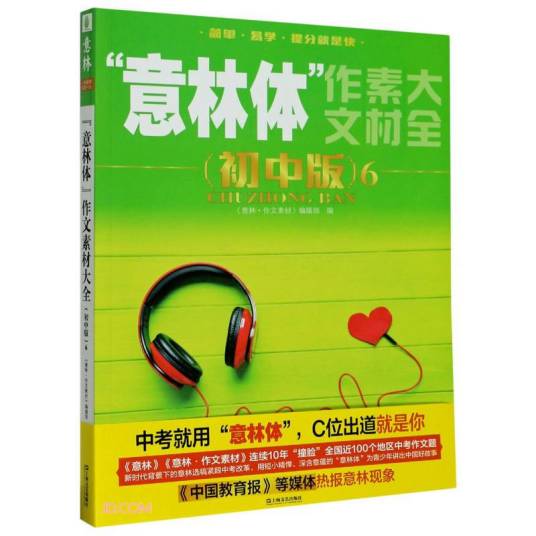 意林体作文素材大全（初中版）6_百度百科