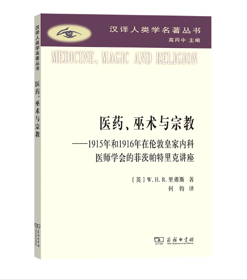 医药、巫术与宗教_百度百科