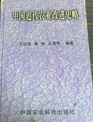 中国近代农业改进史略_百度百科