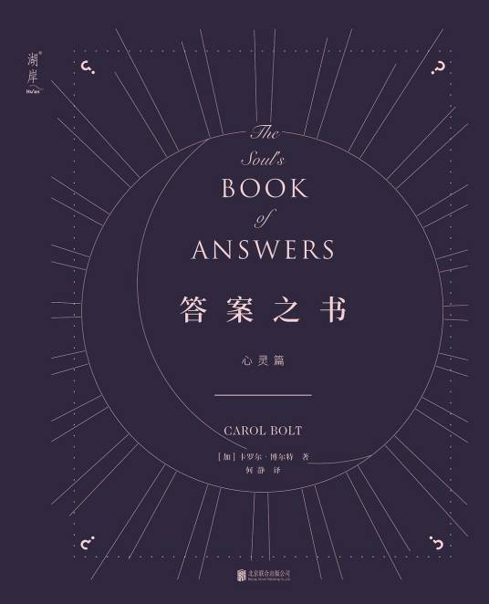 答案之书·心灵篇_百度百科
