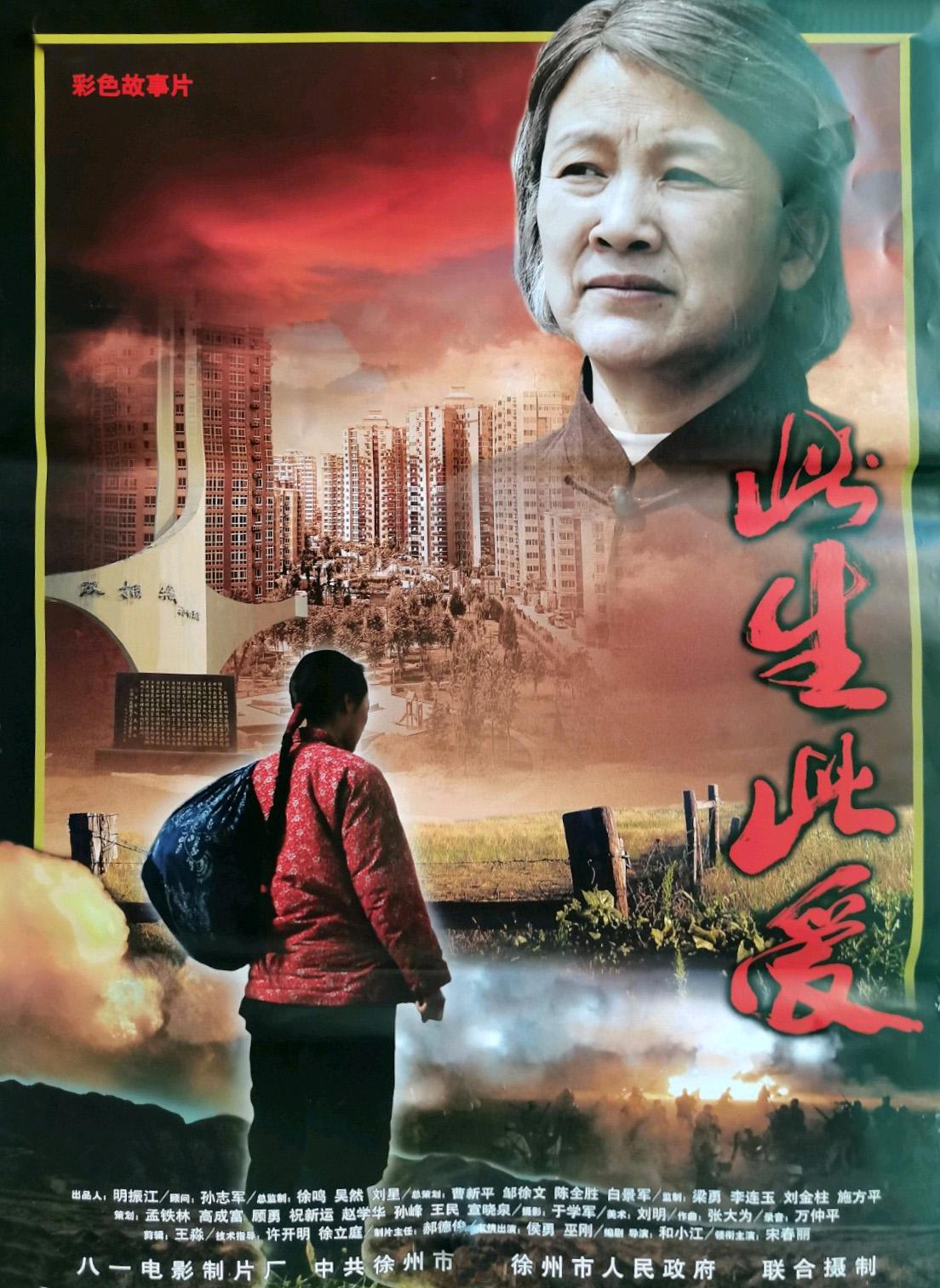  p data-id="gnb9qbk7jh">电影《此生此爱》根据"子弟兵的好母亲"