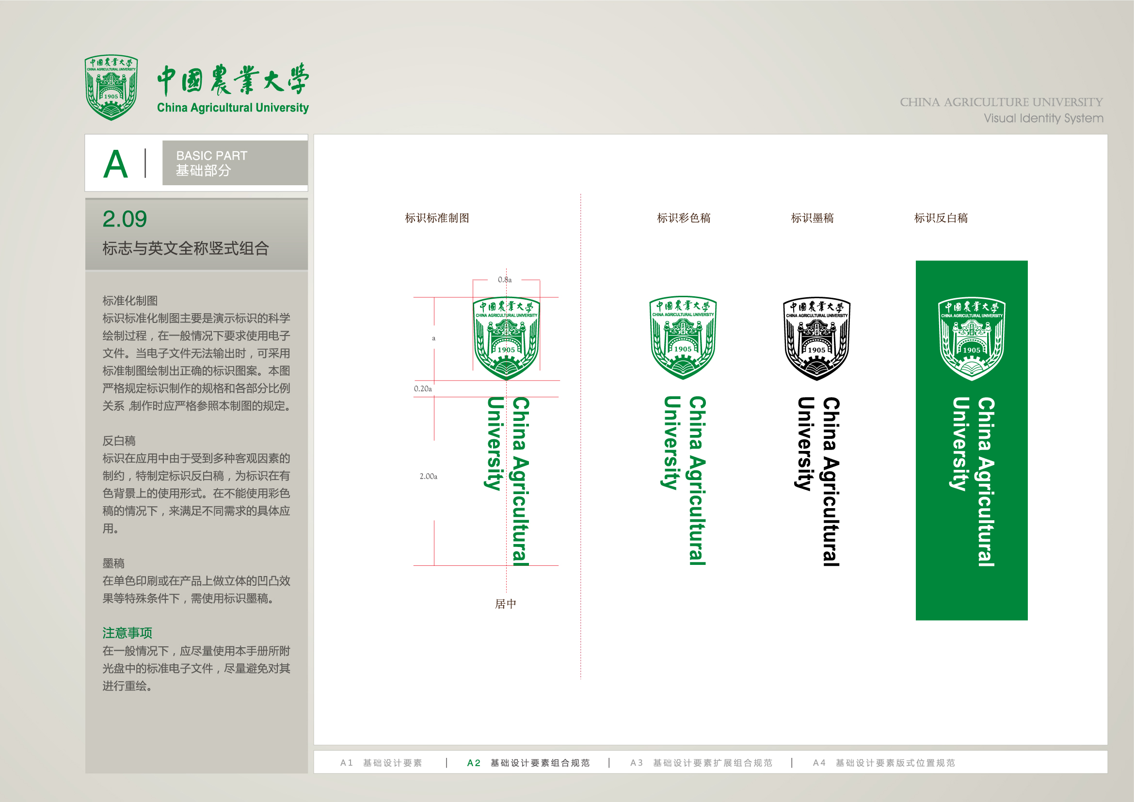 中国农业大学校徽