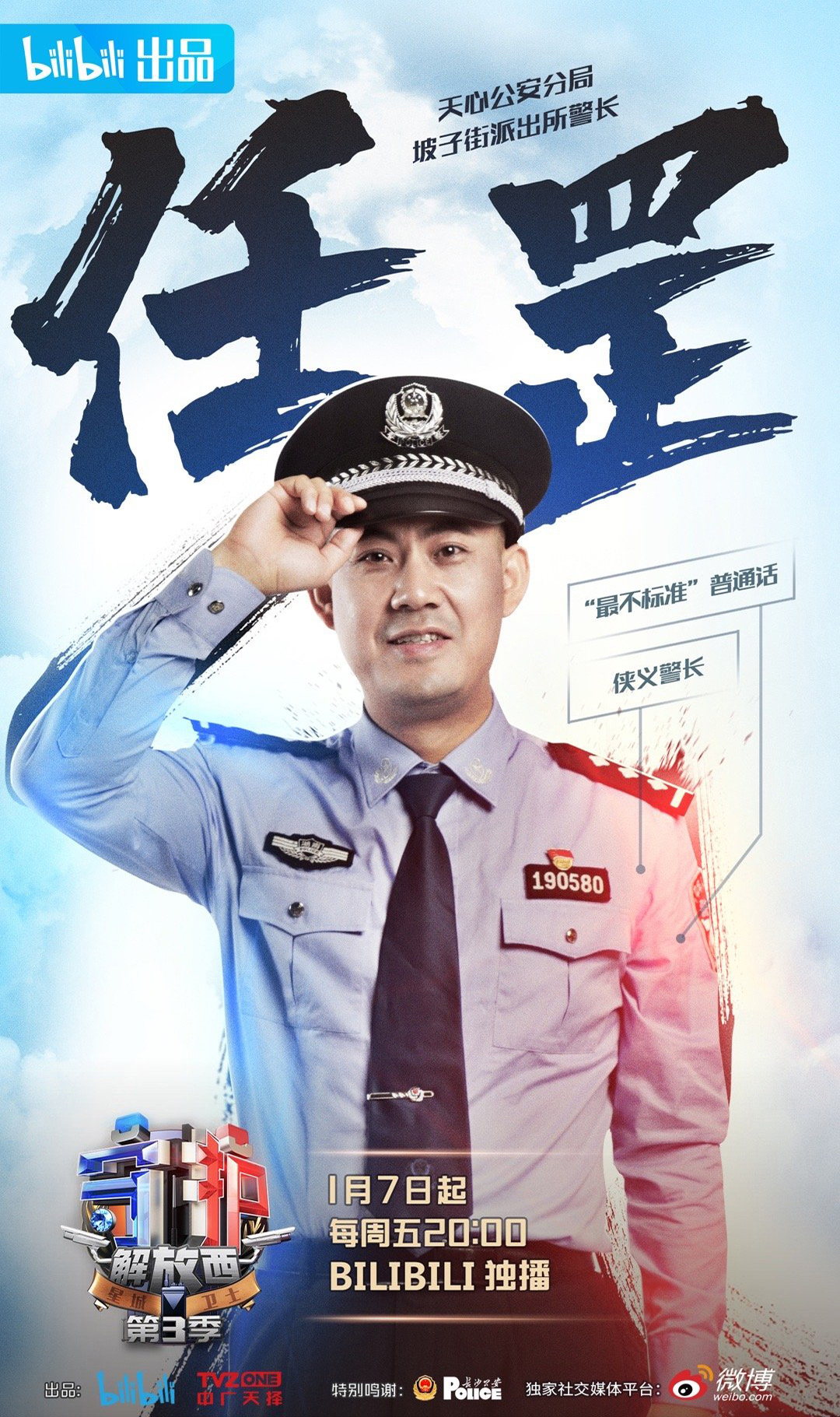 守护解放西第三季