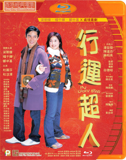 幸运超人