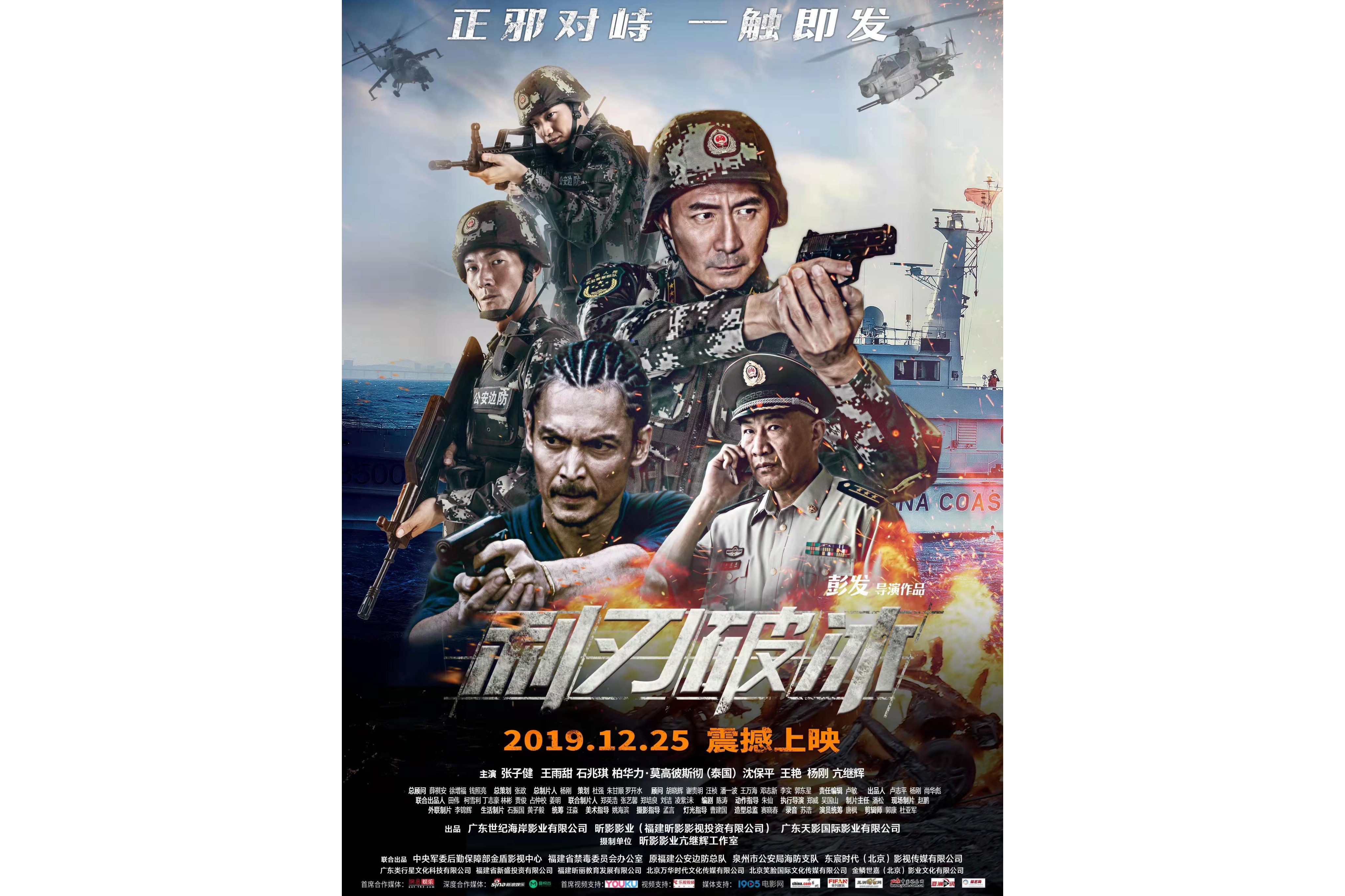 利刃破冰