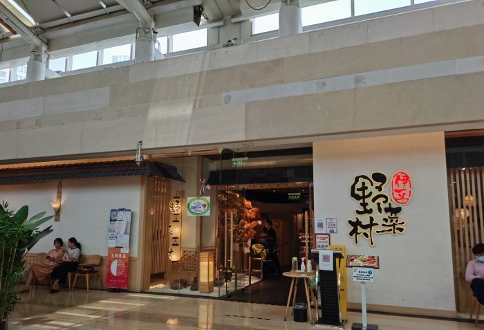 伊豆野菜村(金融街购物中心店)