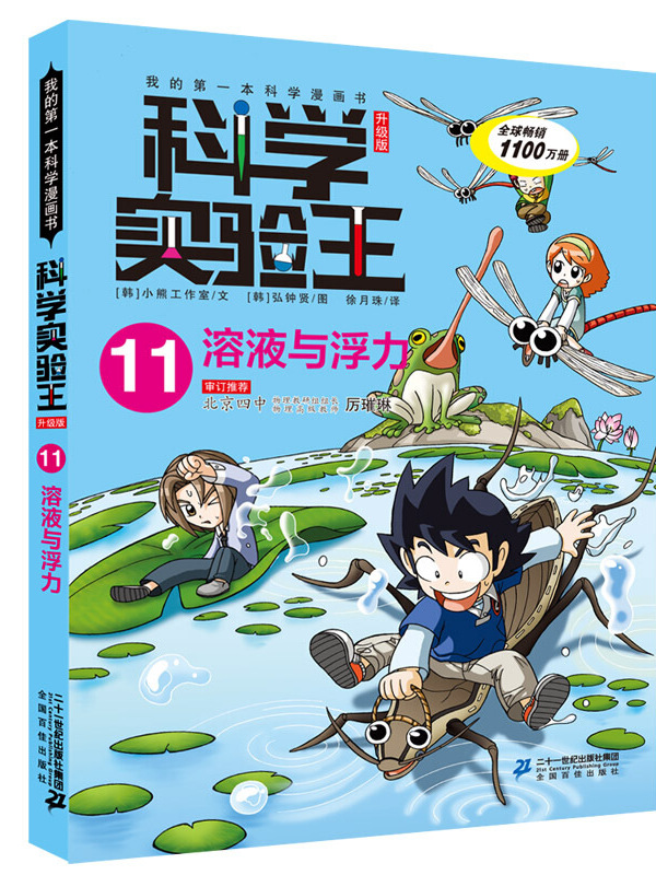 科学实验王升级版11:溶液与浮力