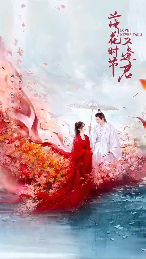 落花时节又逢君 4K[臻彩]