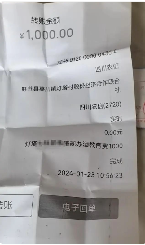 2024年1月23日旺苍村民为"老人去世三周年"办酒席被罚事件