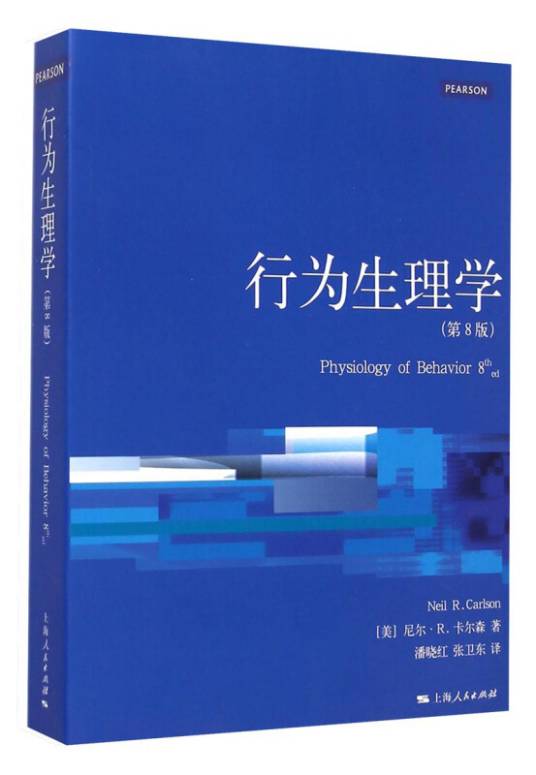 行为生理学（第8版）_百度百科