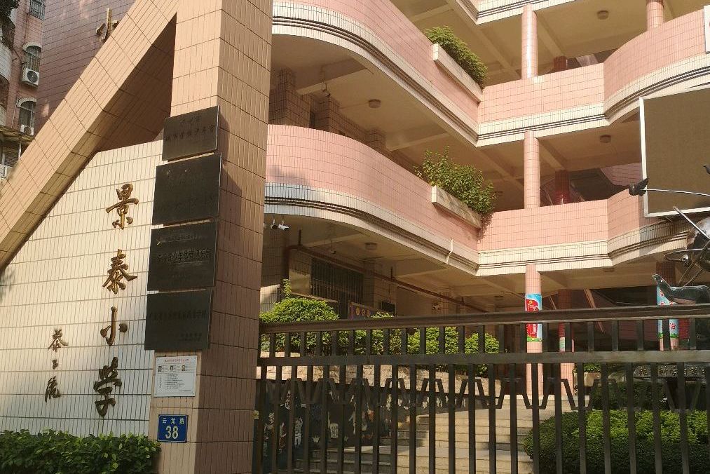 北京崇文区景泰小学