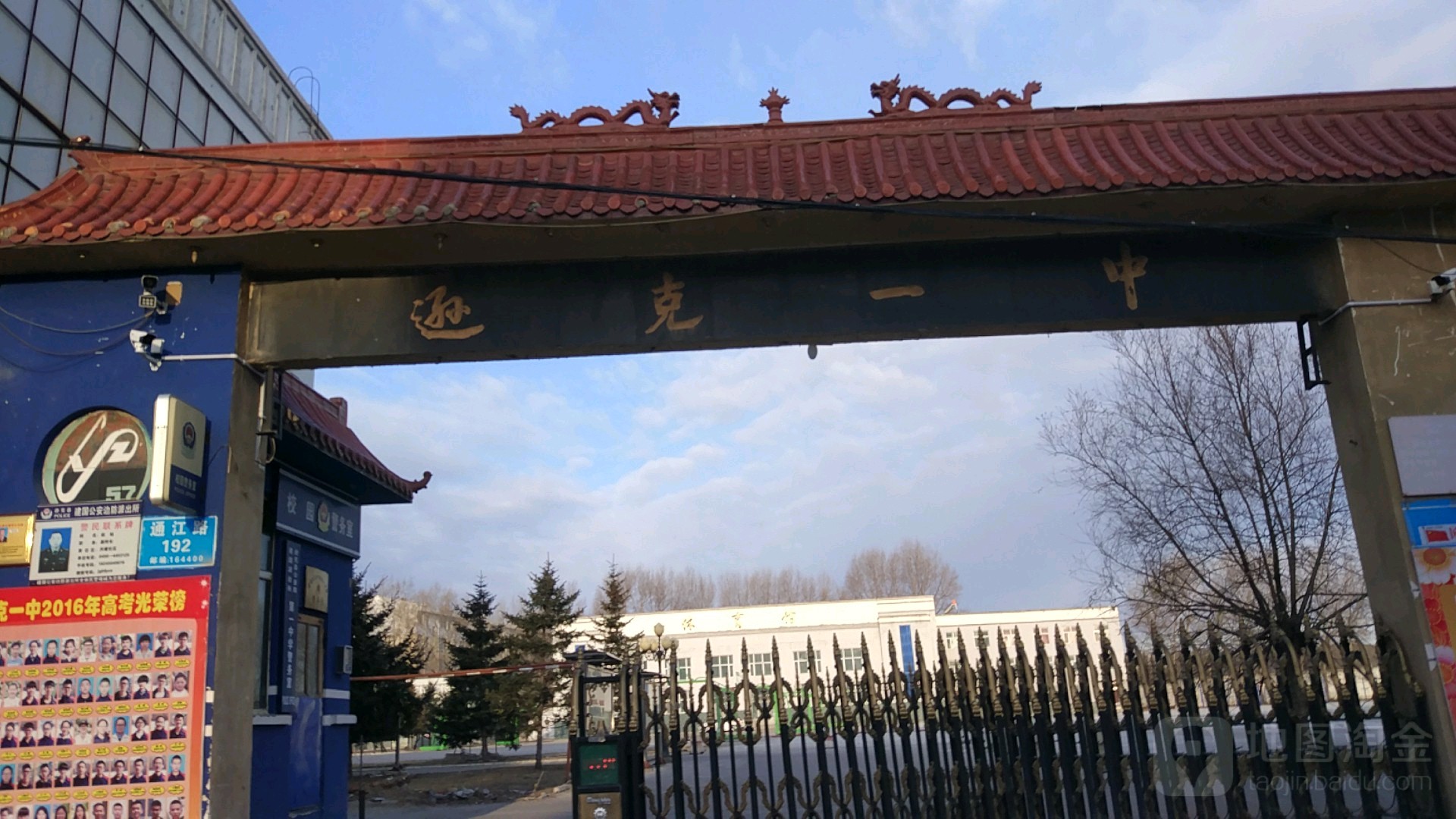 逊克县第一中学校