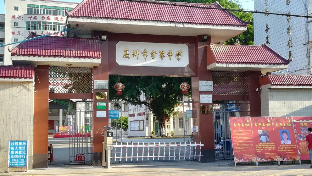 高州市分界中学