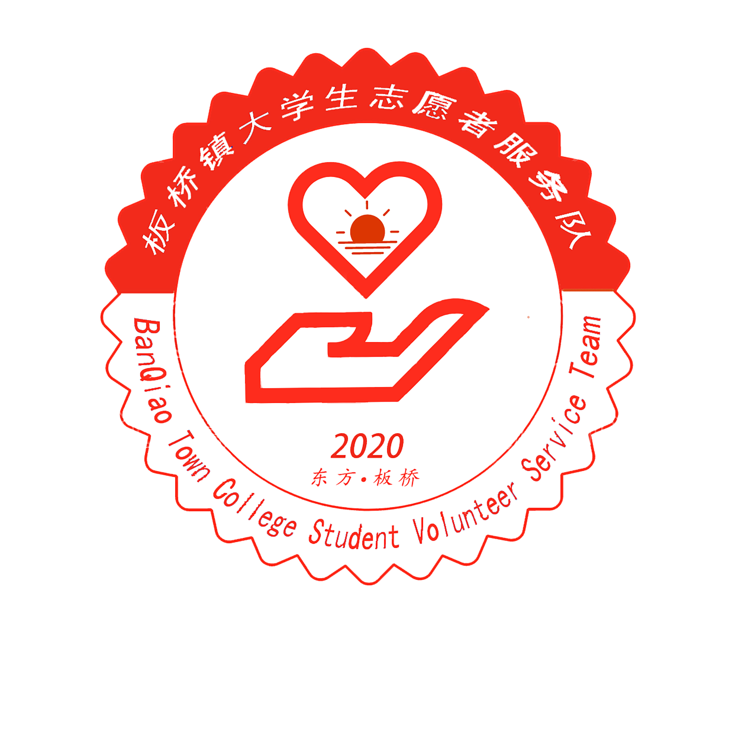 队 /b>是由板桥镇在校大学生自发成立的地方性,非营利性社会公益组织