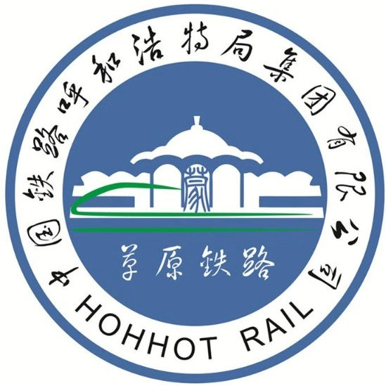 呼和浩特铁路局