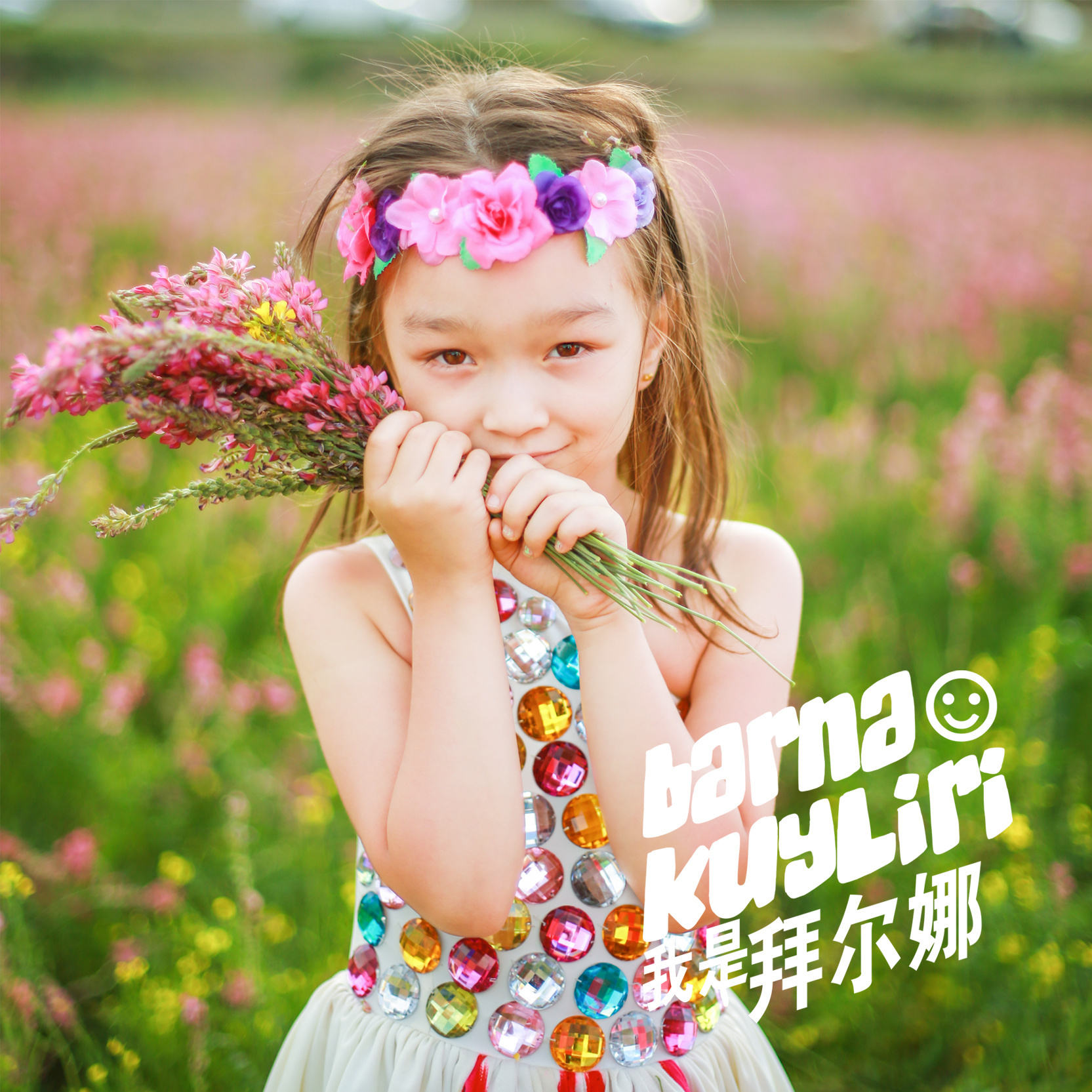  p>《这是我们的家》是1998年 a target="_blank" href="/item/拜尔娜