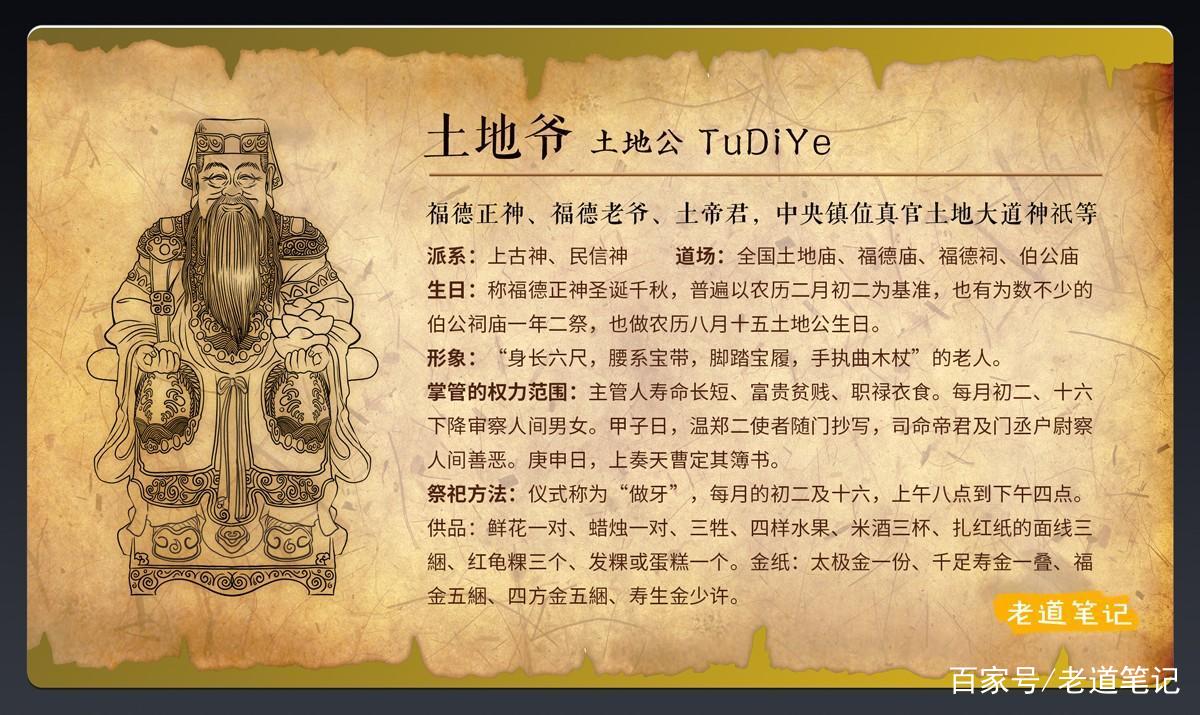 他曾是《西游记》里的人物之一，与孙悟空谈笑风生！「土地神」_百科TA说