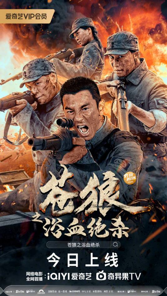 苍狼之浴血绝杀_百度百科