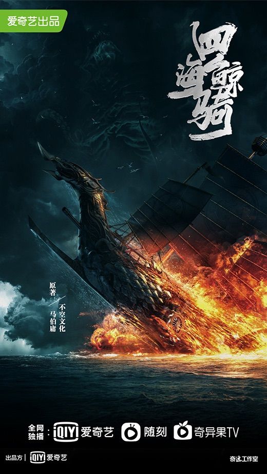 四海鲸骑