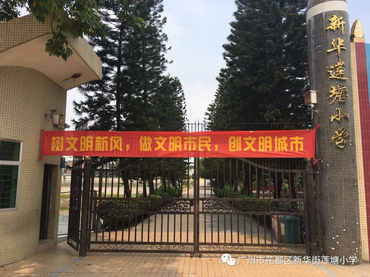  p data-id="gnauo1ffvv">新华镇莲塘小学,位于广州市花都区新华镇