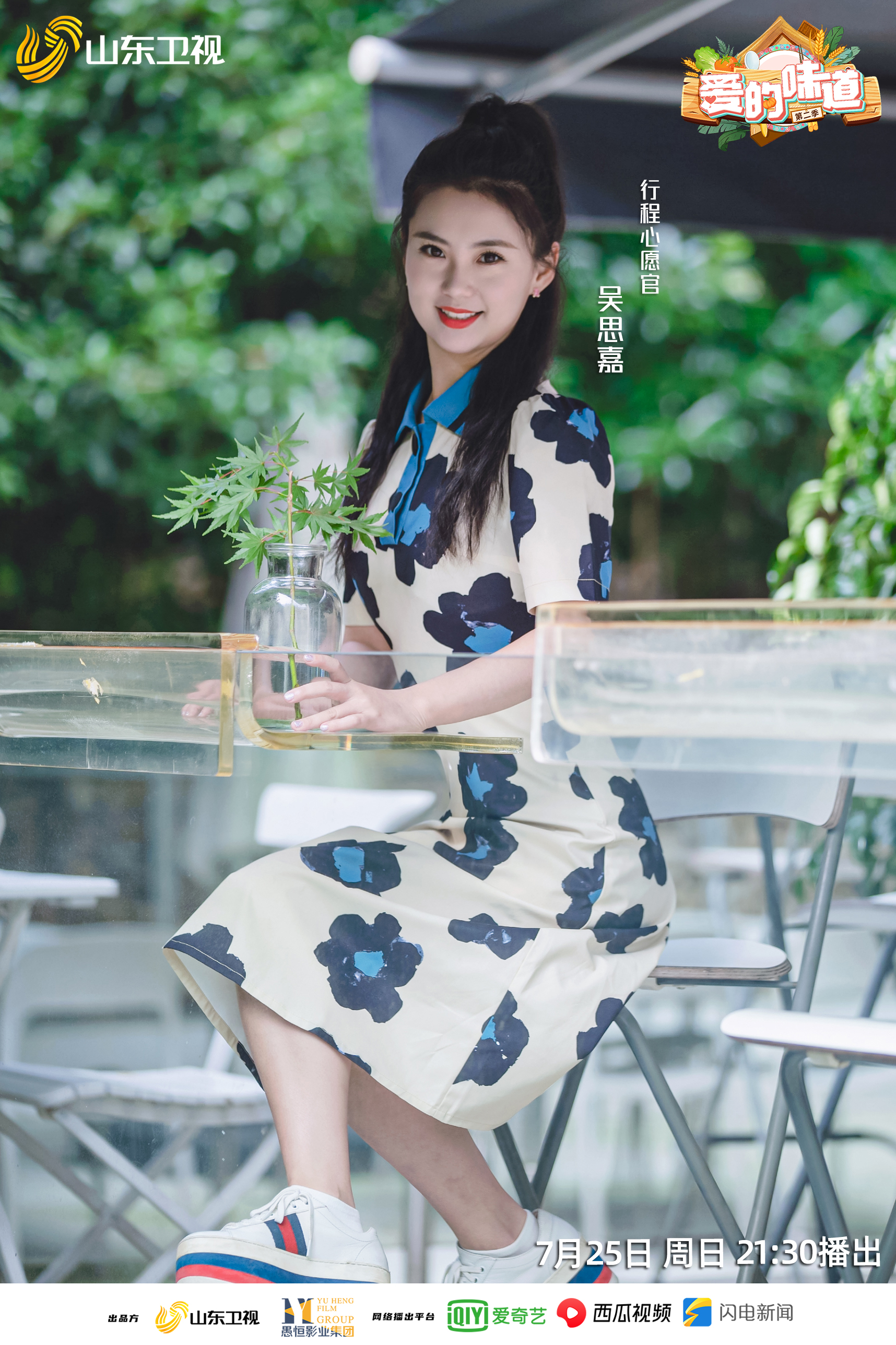 霍尔果斯红莓文化有限公司联合出品的家庭情感互动美食治愈真人秀节目