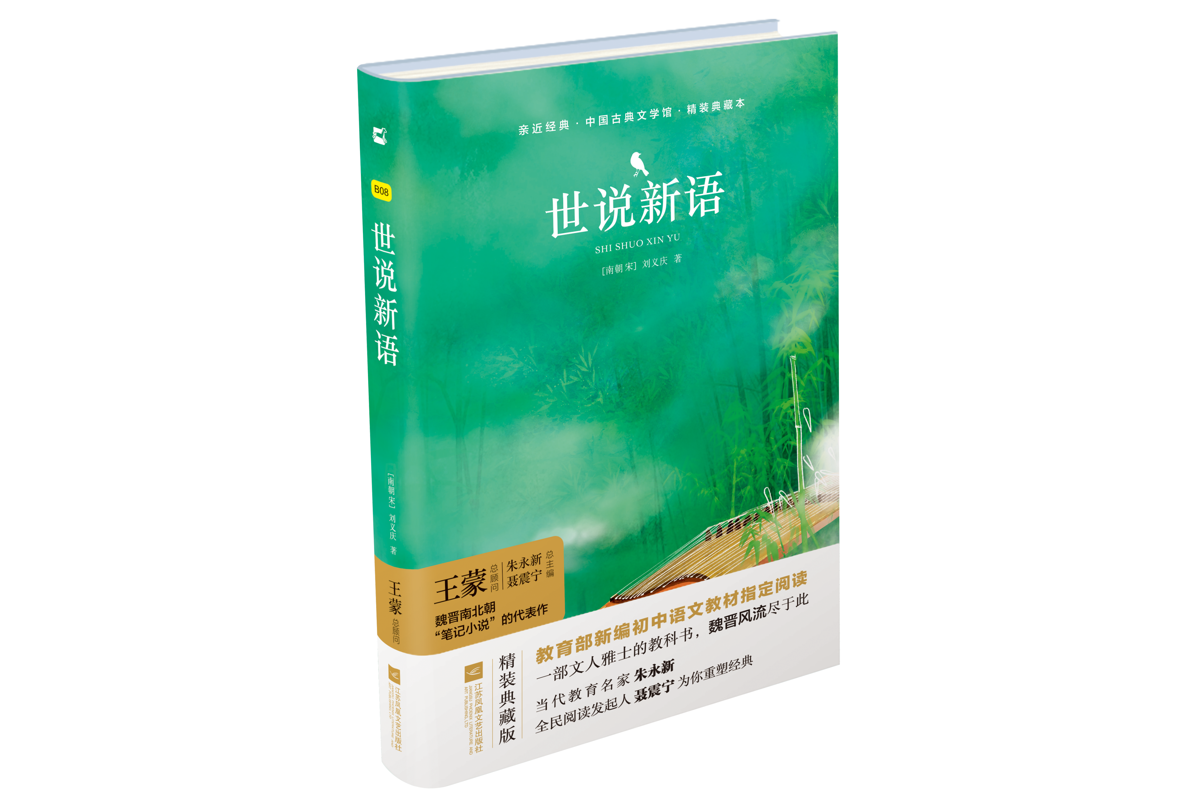 《世说新语》,是木头马亲近经典系列图书,是一本