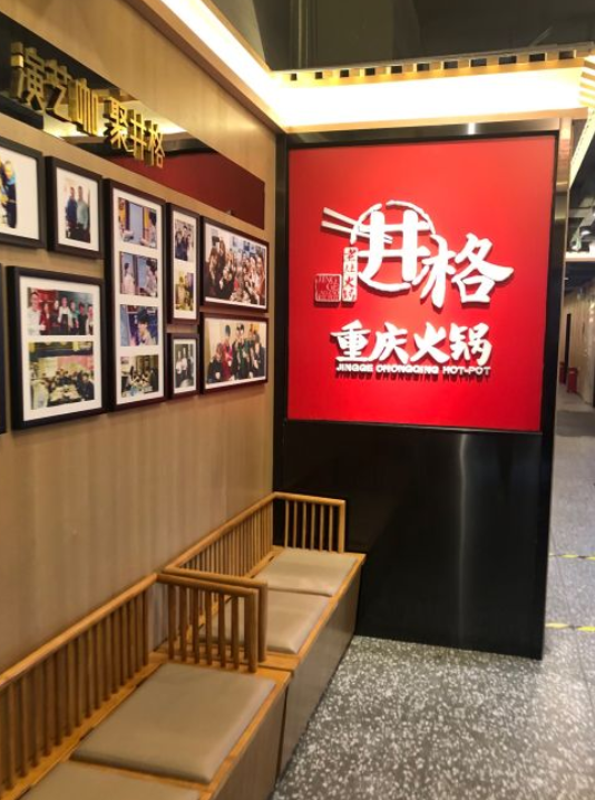  p>井格重庆火锅(牡丹园店)是一家位于北京市海淀区花园东路32号3层