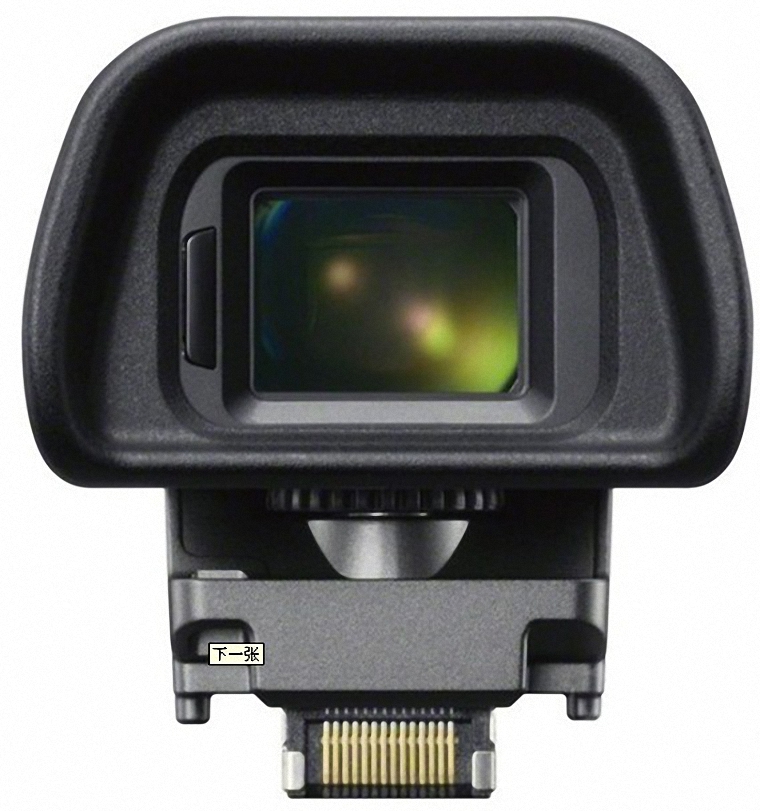 索尼电子取景器