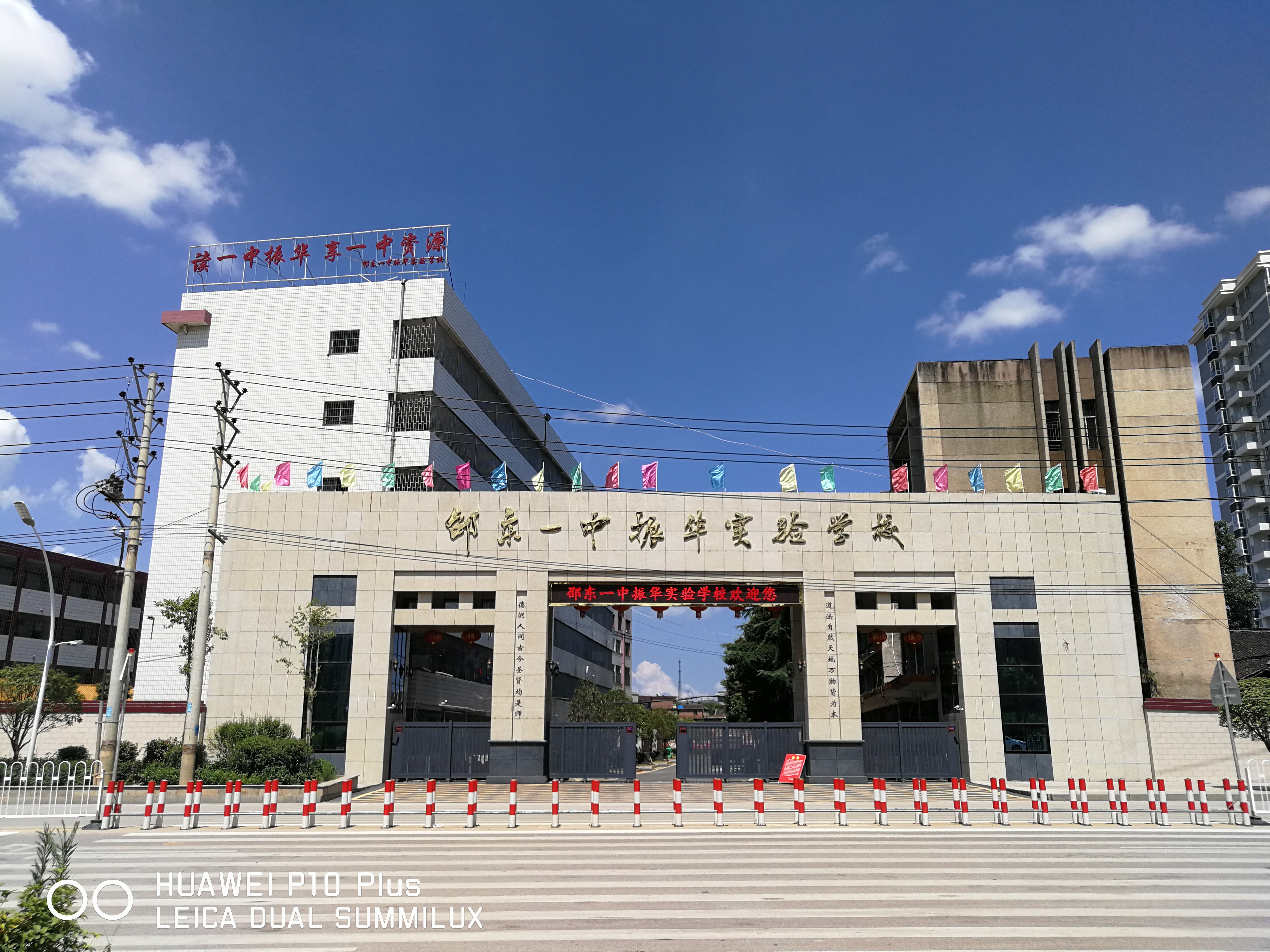  p>邵东一中振华实验学校(前身邵东振华中学)是一所国有民办全日制