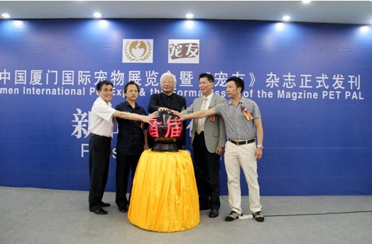 2014年厦门国际宠物与水族展览会