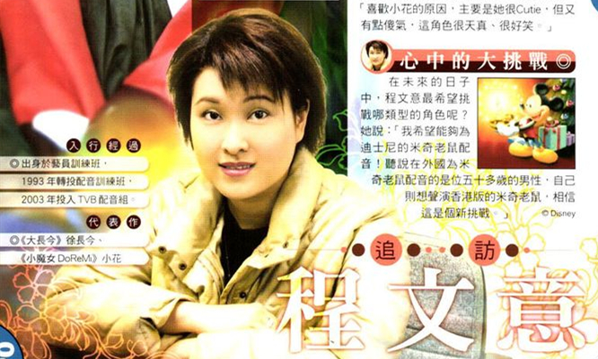  p>程文意,香港的女配音演员,曾于1993年成为 a target="_blank" href