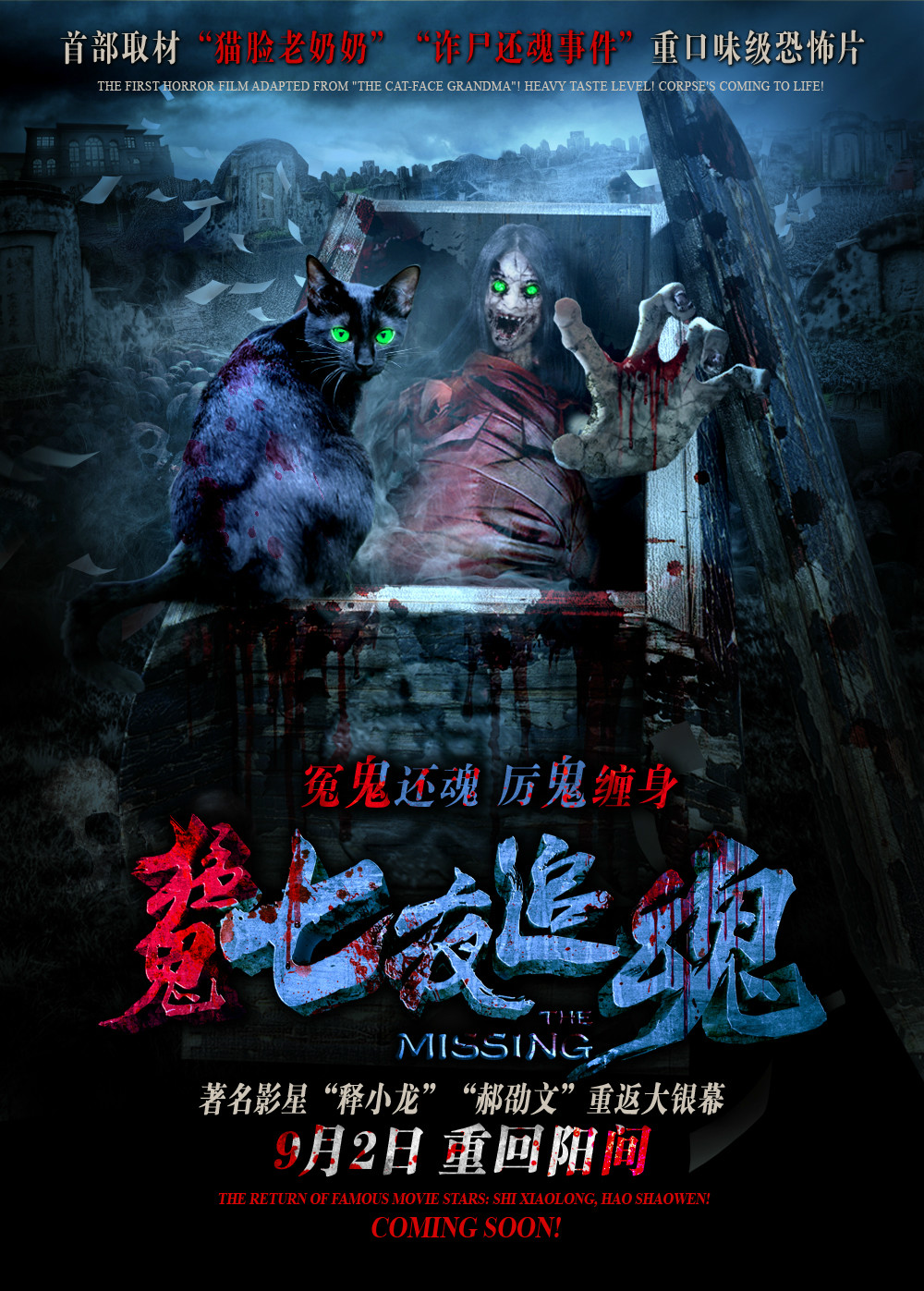 《七夜追魂》取材于网络恐怖传说"猫脸老