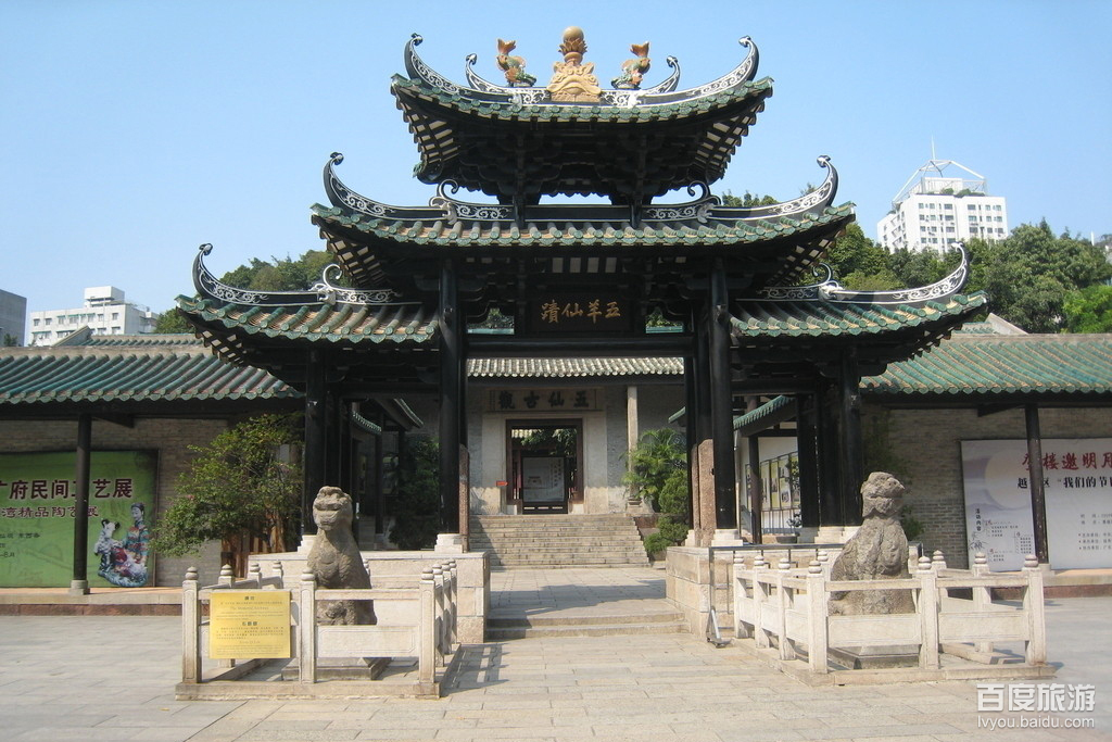 广州五仙观