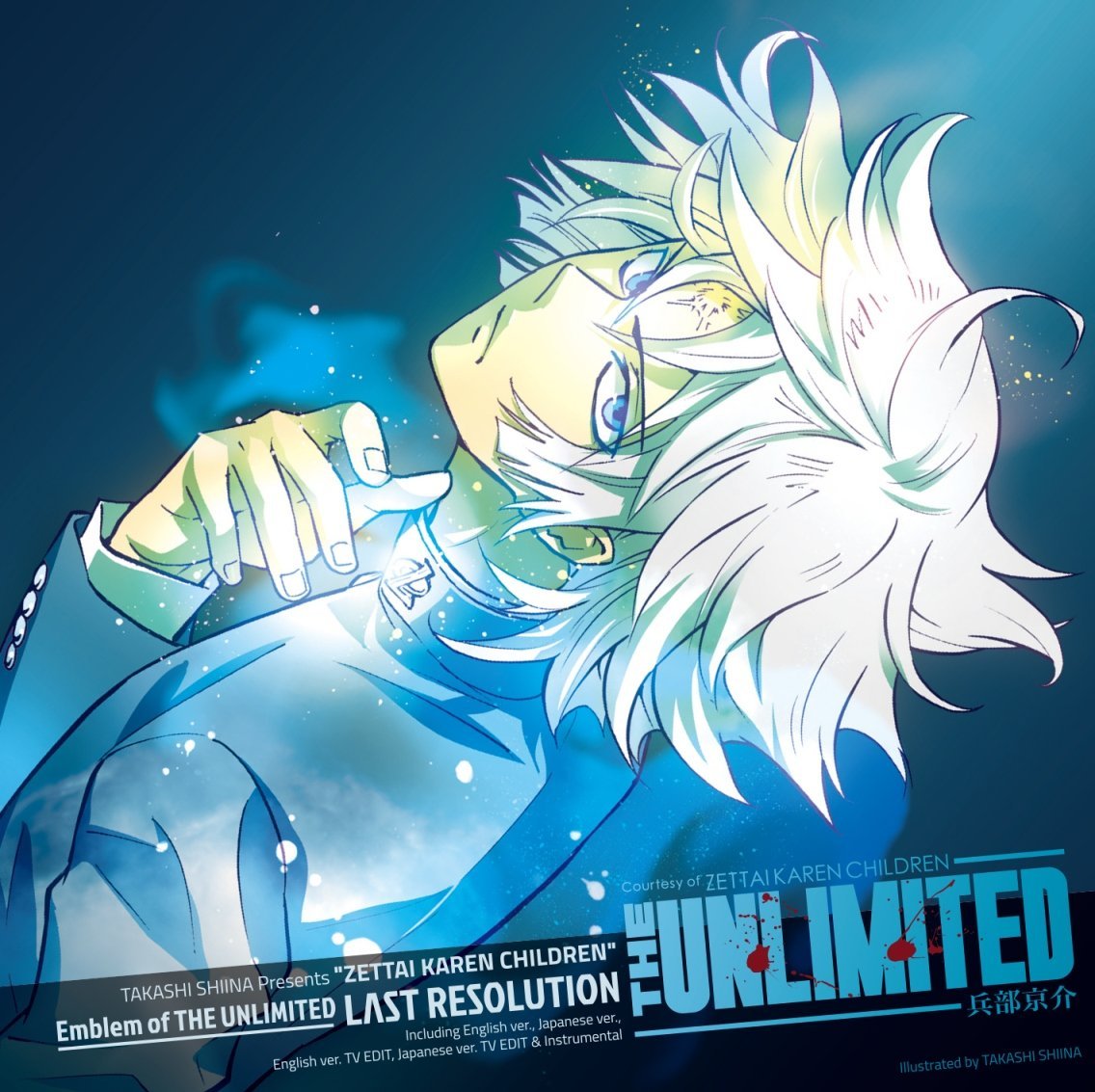 the unlimited-兵部京介
