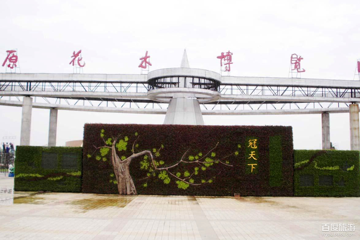 鄢陵国家花木博览园
