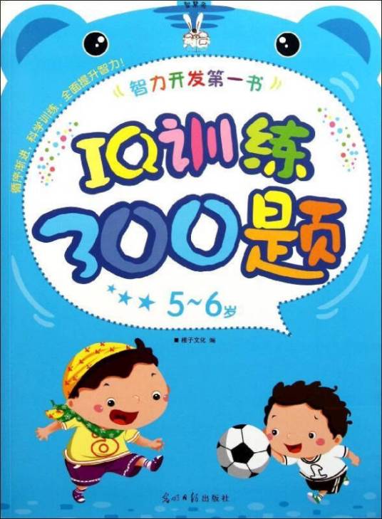 IQ训练300题：5-6岁_百度百科