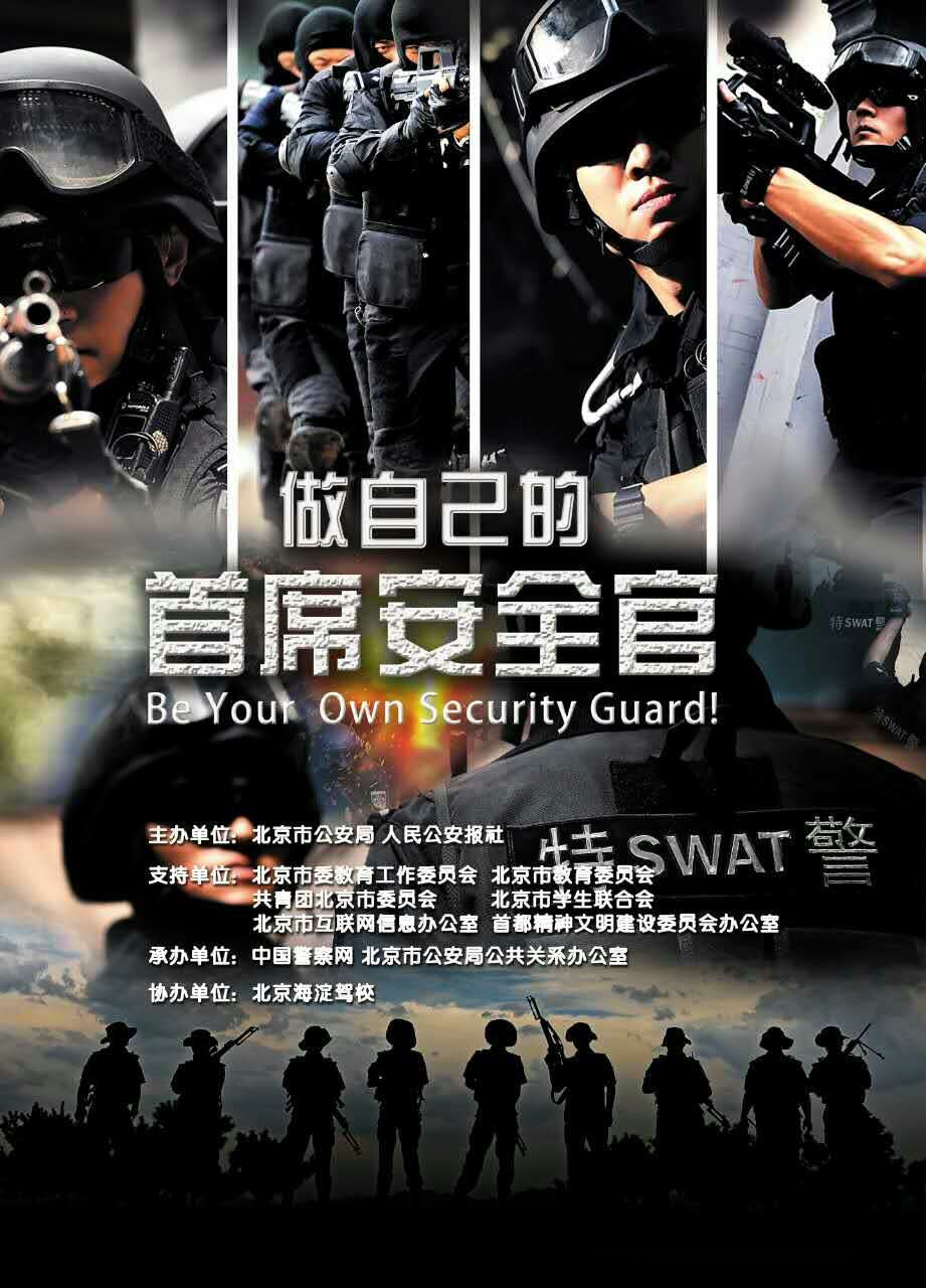 做自己的首席安全官