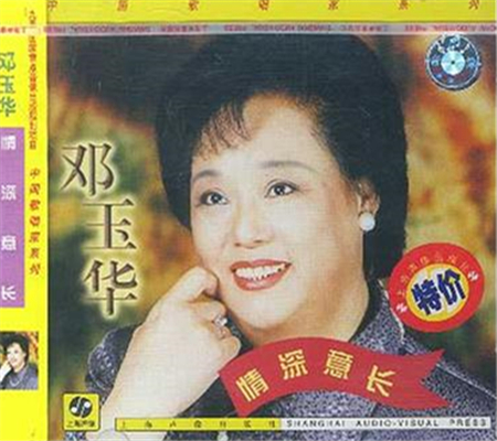  p>革命老歌,由著名歌唱家邓玉华演唱.