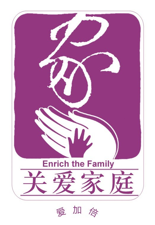 北京市爱加倍关爱家庭促进中心