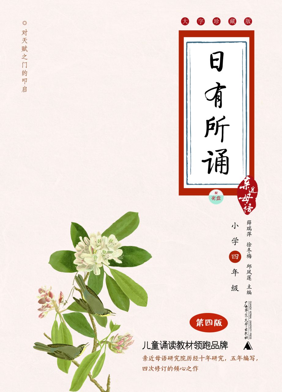 日有所诵大字珍藏版