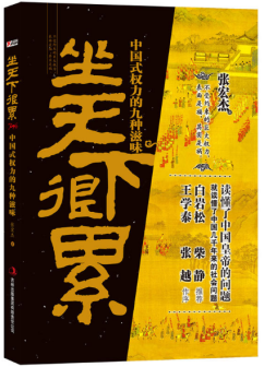 张宏杰论乾隆成败