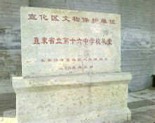 href="/item/张家口市">张家口市 /a>宣化第一中学,简称宣化一中,前身