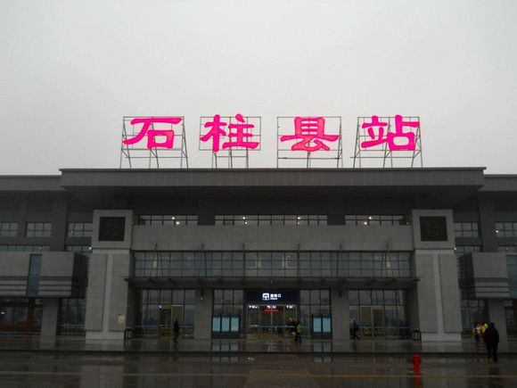 石柱县站