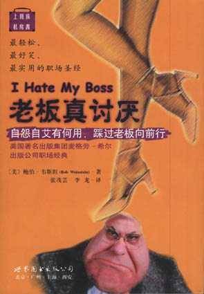 老板真讨厌_百度百科