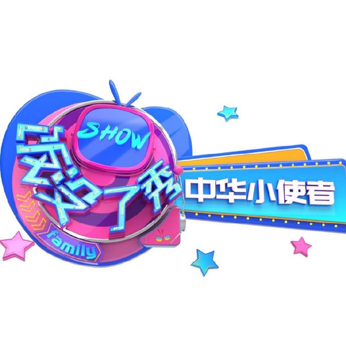 饭没了秀之中华小使者